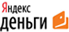 Яндекс деньги